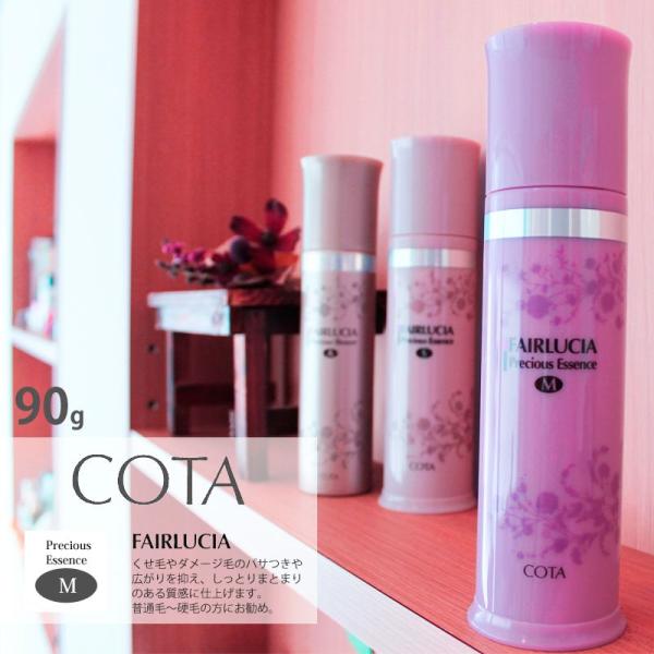 Cota コタ Fairlucia フェアルシア プレシャスエッセンス モイスチャー 90g 洗い流さないトリートメント Buyee Buyee Japanese Proxy Service Buy From Japan Bot Online