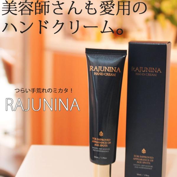 Rajunina ラジュニーナ ハンドクリーム 手荒れ あかぎれ 美容師おすすめ Buyee Buyee Japanischer Proxy Service Kaufen Sie Aus Japan