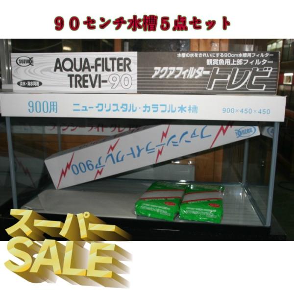 ９０センチ水槽５点セット 鈴木製作所 アロワナ ディスカス 水草 ２００リットル ガラス水槽 国産 Dejapan Bid And Buy Japan With 0 Commission