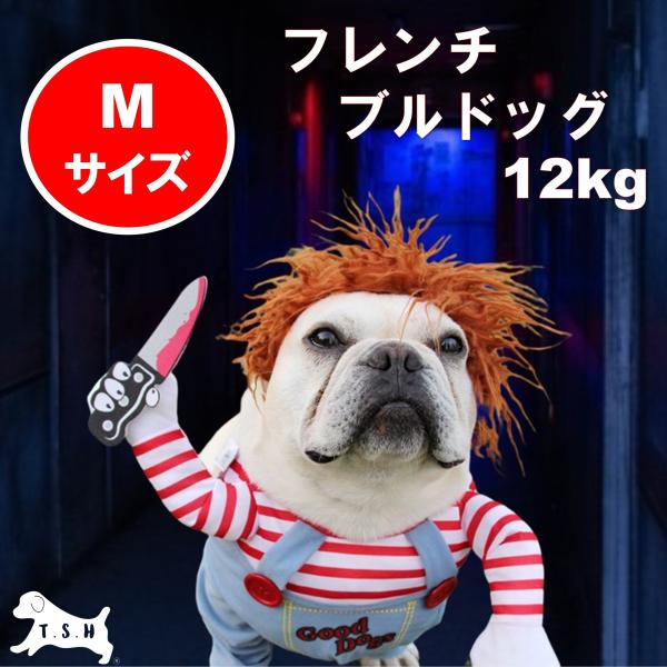T.S.H 犬　チャッキー　コスチューム 【Mサイズ】コスプレ衣装 ペット服 ペット帽 コスチューム 仮装 変装 ハロウィン パーティー ドッグウェア 面白い 可愛い