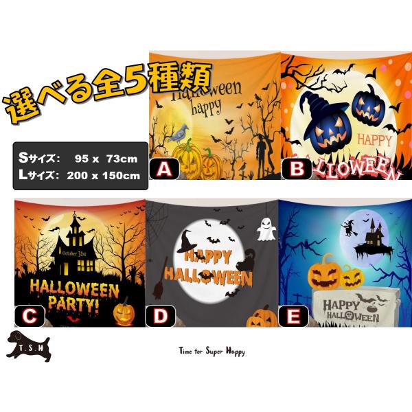 ハロウィンタペストリー　【L】　200ｘ150ｃｍ　壁取付けキット & カーテンクリップ付　背景幕　飾り　バックスクリーン　インテリア　パーティー