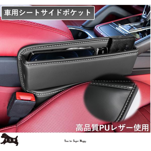 車用シートサイドポケット　【ブラック】　収納ボックス　整理ケース　コンソール