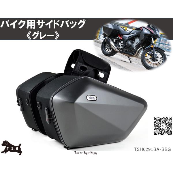 T.S.H バイク用サイドバッグ 【グレー】 左右セット Motocentric T.S.H バイク用サイドバッグ 【グレー】 左右セット Motocentric