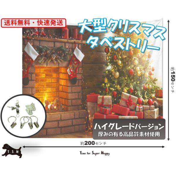 T.S.H 大型クリスマスタペストリーA　150x200cm　設営用クリップ付き　パーティー