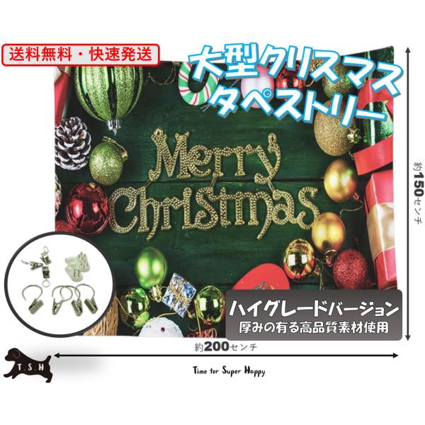 T.S.H 大型クリスマスタペストリーB　150x200cm　設営用クリップ付き　パーティー