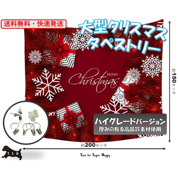 T.S.H 大型クリスマスタペストリーC　150x200cm　設営用クリップ付き　パーティー