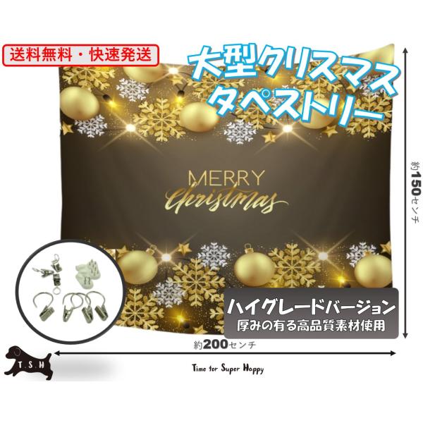 T.S.H 大型クリスマスタペストリーD　150x200cm　設営用クリップ付き　パーティー