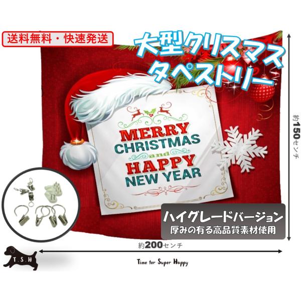T.S.H 大型クリスマスタペストリーF　150x200cm　設営用クリップ付き　パーティー