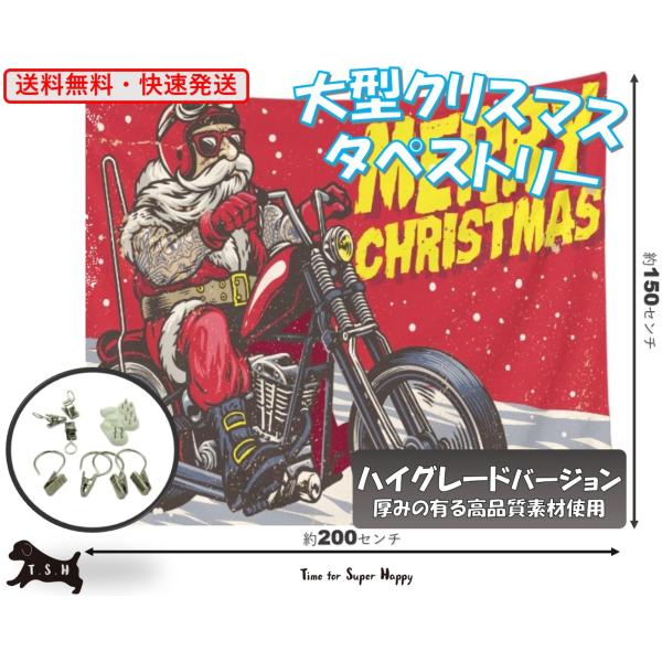 T.S.H 大型クリスマスタペストリーG　150x200cm　設営用クリップ付き　パーティー