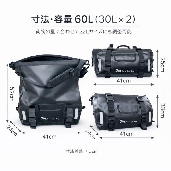T.S.H バイク用防水サイドバッグ 左右セット 60L アクセサリー 防水