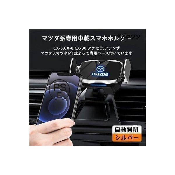 マツダ系CX-5CX-8 MATSUDA専用デザイン 車用スマホホルダー 自動開閉 自動識別 車載ホルダー 片手操作 360度回転 携帯ホルダー車種によって専用