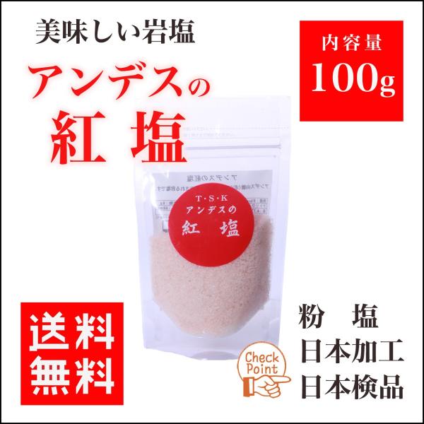 プロも納得の天然岩塩アンデス山脈から産出される希少なピンク岩塩です。ミシュランのスターシェフから、京都の老舗料亭まで幅広く使われている食用岩塩です。レストランではステーキ、塩パン、フライドポテトお酒のお供なら焼き鳥、枝豆、冷奴などに使用され...