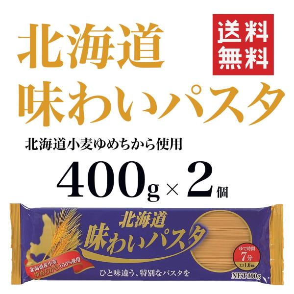 ● 北海道産小麦「ゆめちから」を100％使用しております。　 デュラム小麦のパスタとは異なる風味と弾力のある　 食感が特徴です。● ゆめちから小麦は「超強力小麦」と言われ、従来の　 国産強力小麦よりも更に蛋白値が高くなっており、　 パン、パ...