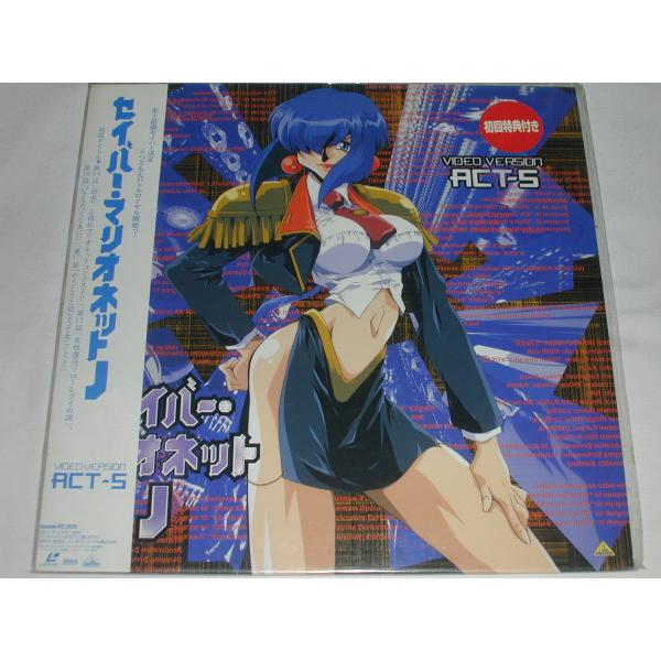 LD：レーザーディスク）セイバー・マリオネットJ ACT-5 [未開封 