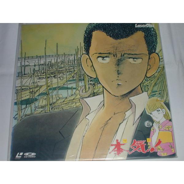 （ＬＤ：レーザーディスク）本気(マジ)! 【中古】