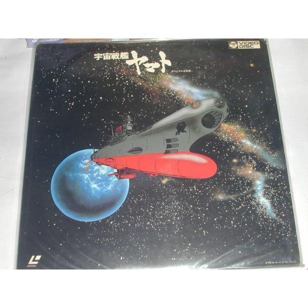 LD：レーザーディスク）宇宙戦艦ヤマト 劇場用 オリジナル全長版