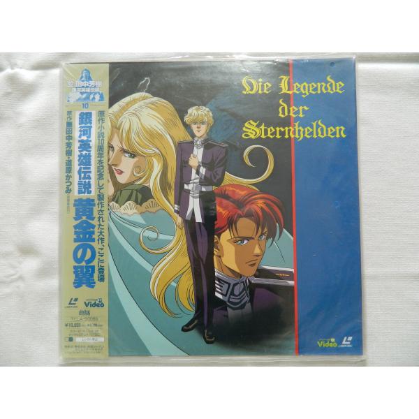 LD：レーザーディスク）銀河英雄伝説 黄金の翼 【中古】 : T.S.K.