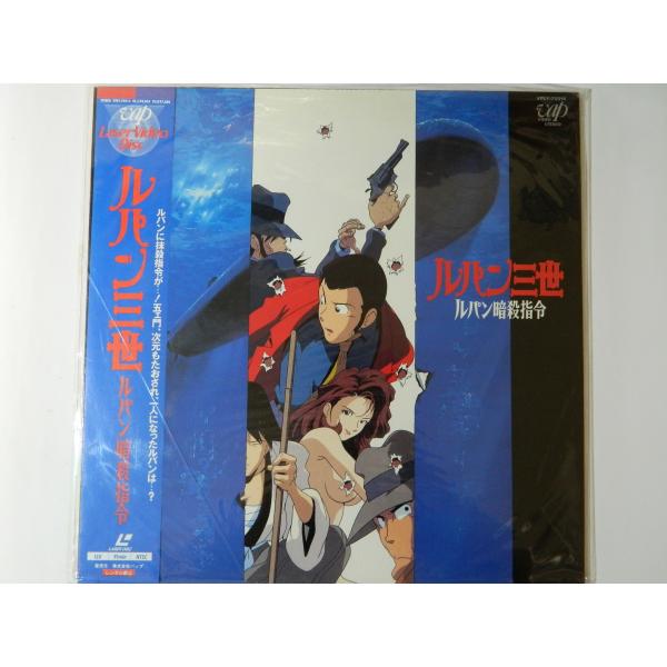 （ＬＤ：レーザーディスク）ルパン三世 ルパン暗殺指令 原作者：モンキー・パンチ【中古】