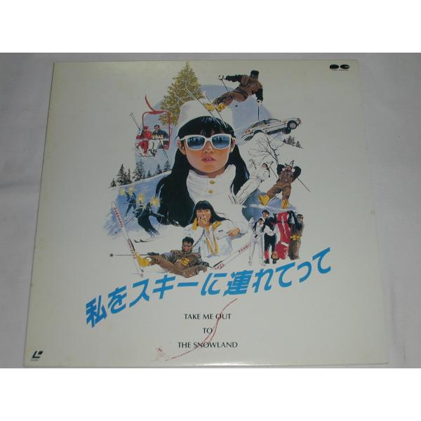 （ＬＤ：レーザーディスク）私をスキーに連れてって 監督：馬場康夫【中古】ゲレンデの恋人たちに贈る、とびきりキュートなラブ・ストーリー。馬場康夫監督作品ＣＬＶ９８分・カラー・ステレオ販売元：（株）ポニー・キャニオンコンディション中古品・美品帯...