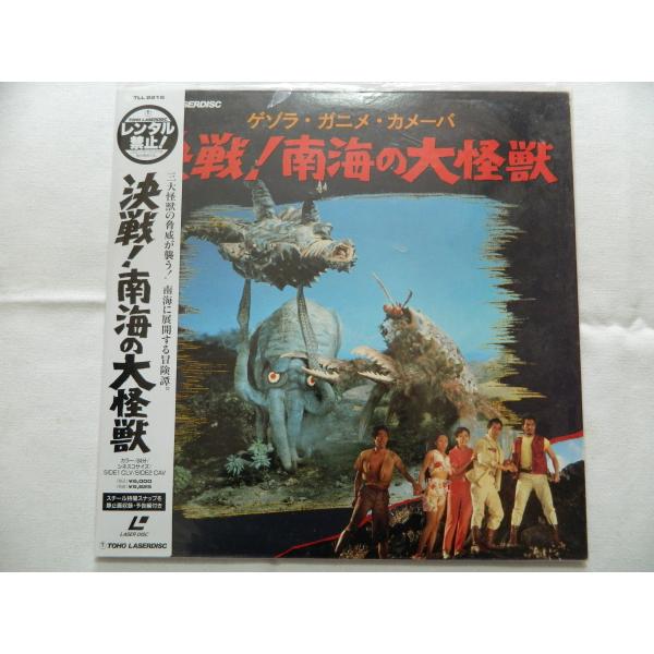 LD：レーザーディスク）ゲゾラ ・ ガニメ カメーバ 決戦！南海の大