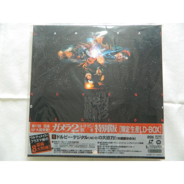 LD：レーザーディスク）ガメラ2 レギオン襲来 特別版 [限定生産LD