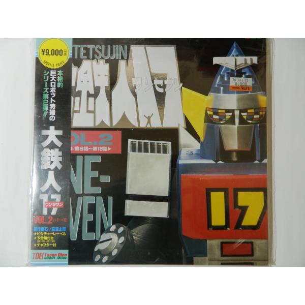 （ＬＤ：レーザーディスク）大鉄人１７ ワンセブン  Vol.2【中古】[1]〈第9話〉幻の超重砲「クスタフ」〈第10話〉死なないで！裏切りの父〈第11話〉ブレインから来た招待状〈第12話〉決死！ブレイン大爆破[2]〈第13話〉驚異！これがワ...