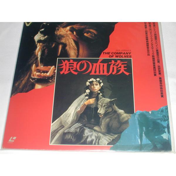 （ＬＤ：レーザーディスク）狼の血族 監督：ニール・ジョーダン【中古】THE COMPANY OF WOLVES監督：ニール・ジョーダン　原作：A.カーター　音楽：G.フェントン　出演：アンジェラ・ランズベリー/サラ・パターソン/デヴィッド・...