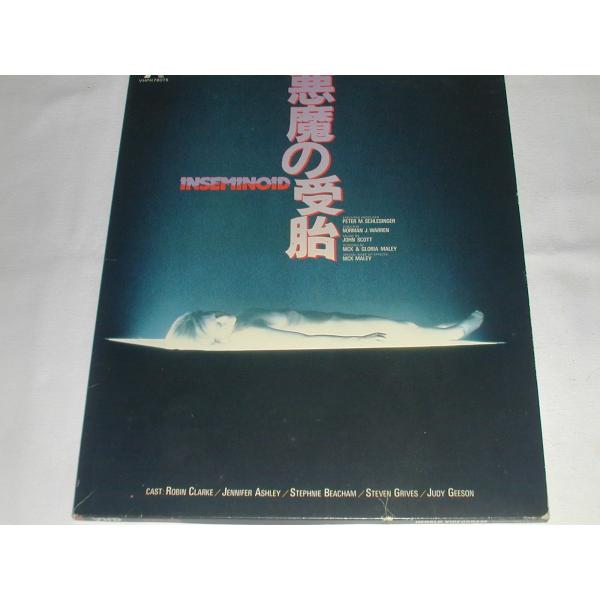 （ＶＨＤ：ビデオディスク）悪魔の受胎  監督：ノーマン・J.ウォーレン 【中古】惑星調査隊が先住種族に犯される！エロティックな英国産SFホラー！！製作：リチャード・ゴードン/デヴィッド・スピーチレー　監督：ノーマン・J.ウォーレン　脚本：ニ...