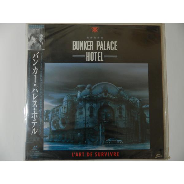 （ＬＤ：レーザーディスク）バンカー・パレス・ホテル 監督：エンキ・ビラル【中古】BUNKER PALACE HOTEL監督・脚本：エンキ・ビラル　脚本：ピエール・クリスチン　撮影：フィリップ・ウェルト　音楽：フィリップ・エデル/アルノー・ド...