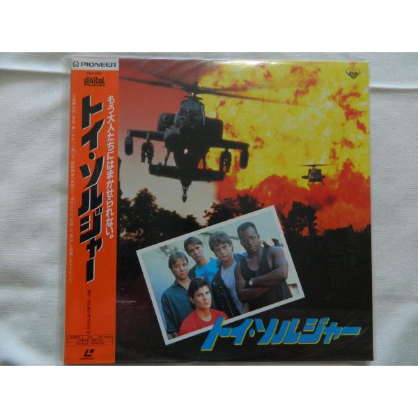 （ＬＤ：レーザーディスク）トイ・ソルジャー 監督：ジャック・アーノルド 【中古】