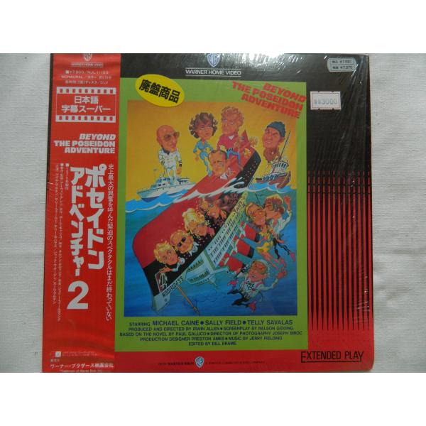 （ＬＤ：レーザーディスク）ポセイドン・アドベンチャー２ 監督：アーウィン・アレン【中古】