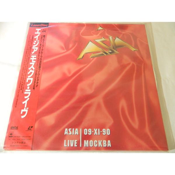 （ＬＤ：レーザーディスク）エイジア／モスクワ・ライヴ【中古】収録：90年11月9日，モスクワ・オリンピック・スタジアムＣＬＶ６５分収録・カラー・ステレオ発売元：ＣＢＳソニーグループ（株）コンディション中古・美品帯、ライナー付き。この商品はレ...