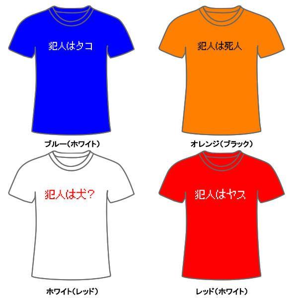 パロディtシャツ ゲームtシャツ 犯人はヤス 他 全5色 サイズs Xl Buyee Buyee Japanischer Proxy Service Kaufen Sie Aus Japan