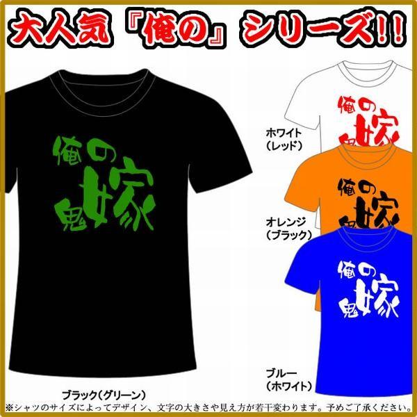 パロディtシャツ 漢字tシャツ 俺の鬼嫁 全4色 サイズs Xl Orenooniyome Tシャツリンクス 通販 Yahoo ショッピング