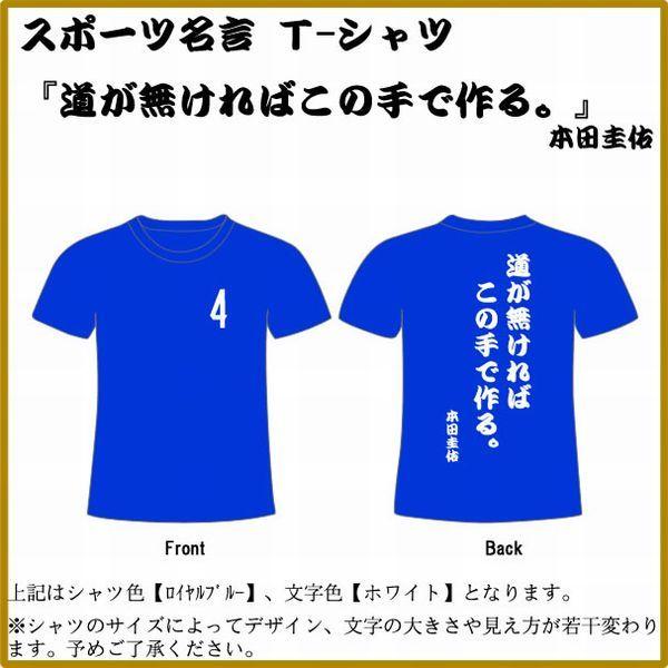サッカー名言tシャツ 本田圭佑 道が無ければこの手で作る 全26色 サイズ130 5l Buyee Buyee Japanese Proxy Service Buy From Japan Bot Online