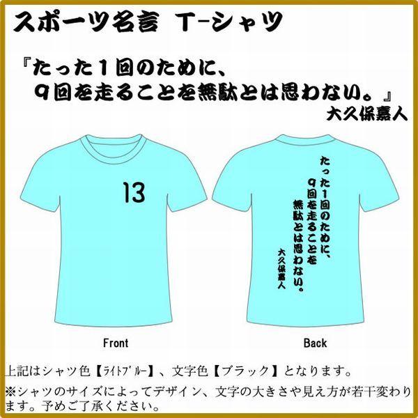 サッカー名言tシャツ 大久保嘉人 たった１回のために ９回を走ることを無駄とは思わない 全26色 サイズ130 5l Buyee Buyee 日本の通販商品 オークションの代理入札 代理購入