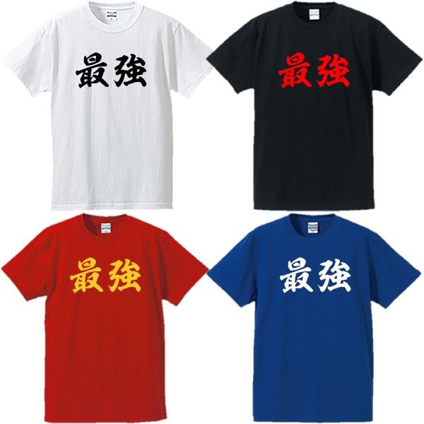 面白tシャツ 漢字tシャツ 最強 全4色 サイズs 4l f Tシャツリンクス 通販 Yahoo ショッピング
