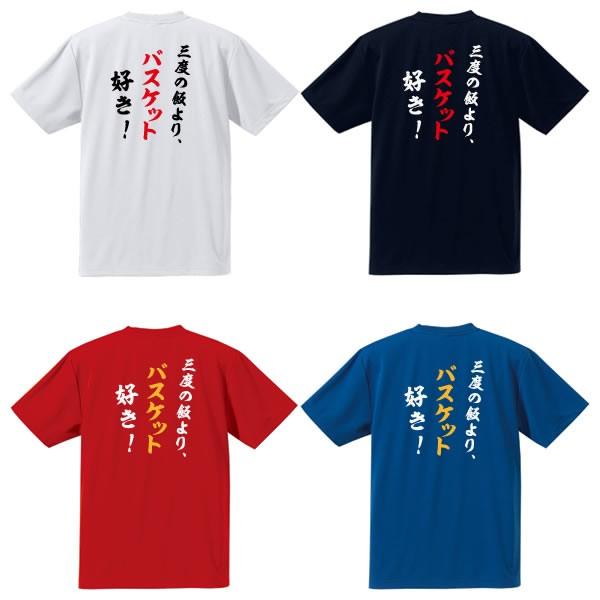 メッセージtシャツ 漢字ひらがなtシャツ 三度の飯よりバスケットが好き 全4色 サイズ100cm 5l ポリエステル 3timesbasket Tシャツリンクス 通販 Yahoo ショッピング