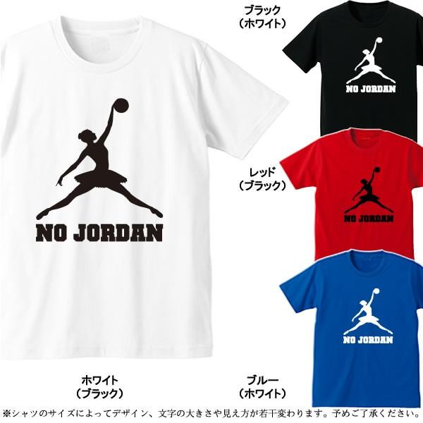 パロディtシャツ 英語tシャツ No Jordan 全4色 サイズs 4l Buyee Servicio De Proxy Japones Buyee Compra En Japon