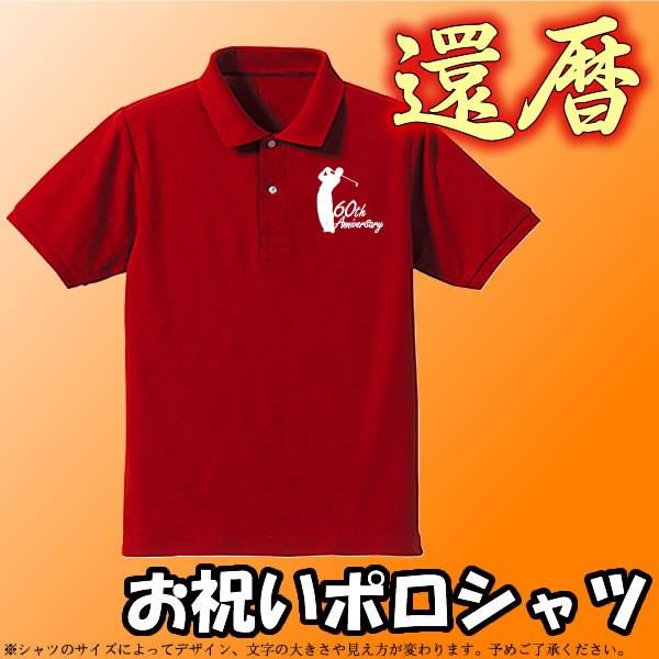 お祝いポロシャツ 還暦ポロシャツ 赤 60th Anniversary シニアゴルファー 綿60 サイズs Xl サイズ表参照 Buyee Buyee Japanese Proxy Service Buy From Japan Bot Online