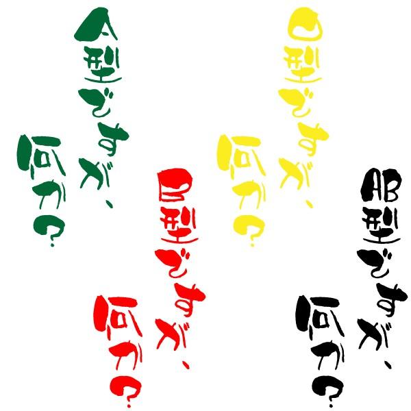 血液型tシャツ 面白tシャツ B型ですが 何か 血液型 文字色選択可 全5色 サイズs 4l Buyee 日本代购平台 产品购物网站大全 Buyee一站式代购 Bot Online