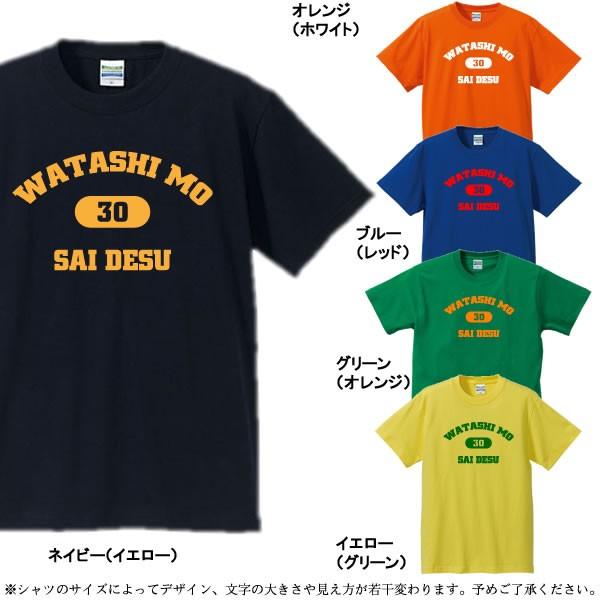 お祝いtシャツ 三十路tシャツ Watashi Mo 30 Sai Desu 全5色 サイズs 4l Buyee Buyee Japanese Proxy Service Buy From Japan Bot Online
