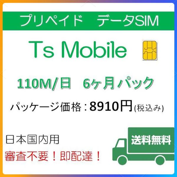 日本国内ドコモ 格安sim プリペイドsim 高速データ容量110m 日6ヶ月プラン Docomo 格安sim 6ヶ月パック 110 6 Tsモバイル 通販 Yahoo ショッピング