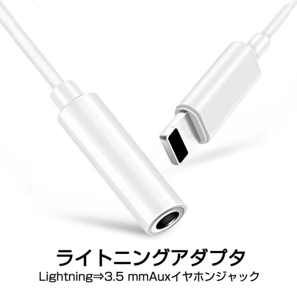 イヤホンジャック 変換 iphone ライトニング アダプター 白 3.5mm