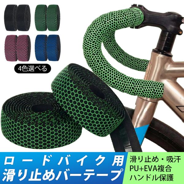 ロードバイク 自転車 滑り止め バーテープ 長さ2m 振動吸収 グリップ ドロップハンドル 軽量 サイクリング スポーツ アウトドア おしゃれ カスタム 黒 ブラック