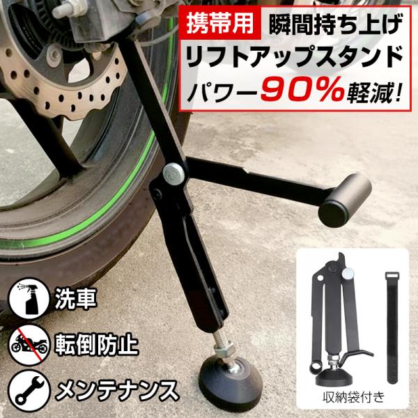 「センタースタンドが無い」「重いスタンドは持ち運びできない」そんなライダーの長年の悩みを、このイージーリフトアップスタンドが解決します！ツーリングや日常的にメンテナンスをよく行う方にこそオススメ！片手でどこでも持ち運べて、バッグに入れられる...