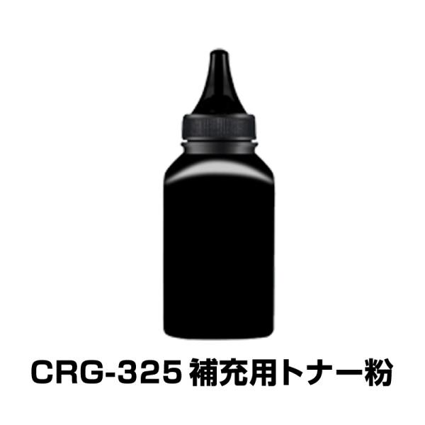 CRG-325 補充用トナー粉 5本セット Canon キヤノン用 対応 交換 トナーパウダー 汎用 大容量 詰替 トナーカートリッジ リサイクル ブラック レーザープリンター CRG-325 補充用トナー粉 5本セット Canon キヤノン用 対応 交換 トナー