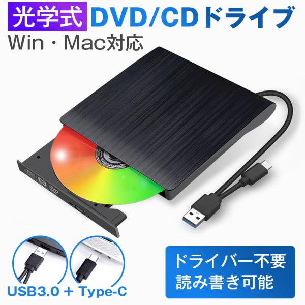 最近のPCはDVDドライブがなくて困る？昔のCDやDVDが見たいのに再生できない？そんな方にオススメ、この外付けDVD/CDドライブが解決します！USB3.0とType-Cポートに接続可能。最新パソコンやMacにも対応！大切なディスクを読み...