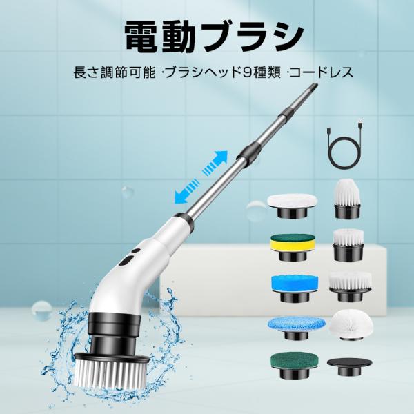 3種類のヘッドを搭載したコードレス電動お掃除ブラシ 伸縮タイプ 電動モップ コードレス 充電可 電動デッキブラシ 掃除 モップ 伸縮