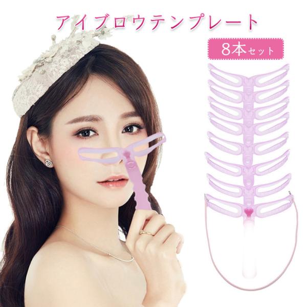 眉毛を描くのが苦手、眉の左右の形が違い毎日眉毛を描くのに時間がかかるなどの悩みを持つあなたへ、このテンプレートを使えば、短時間で左右対称に眉毛を描くことができるようになります。眉毛のメイクがうまく完成したら、小顔効果と韓流スタイルが期待でき...